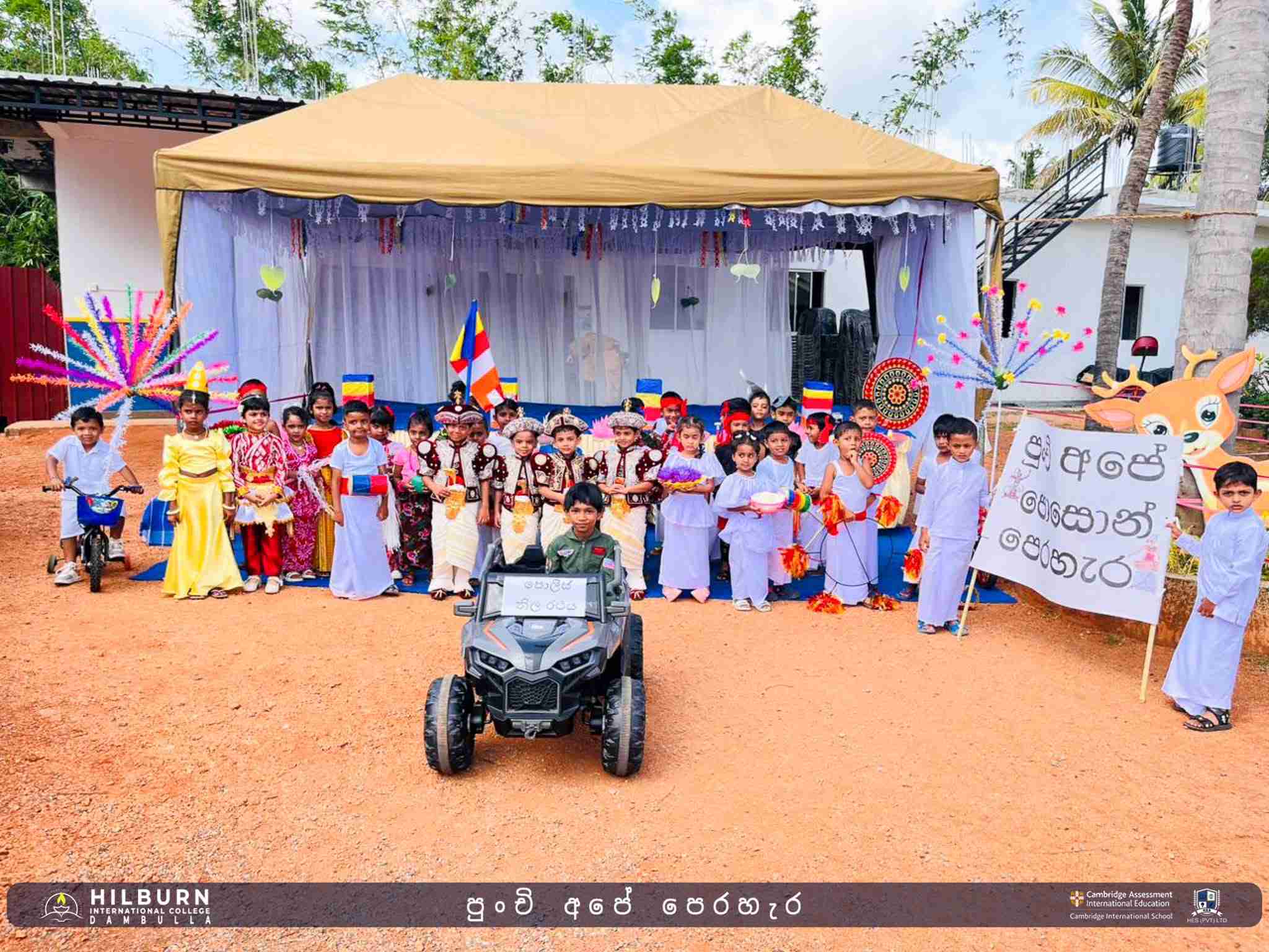 පුංචි අපේ පෙරහැර 2026